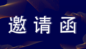 相约山城 “渝”你见面丨开云手机在线登陆入口高教展邀请函，请查收！