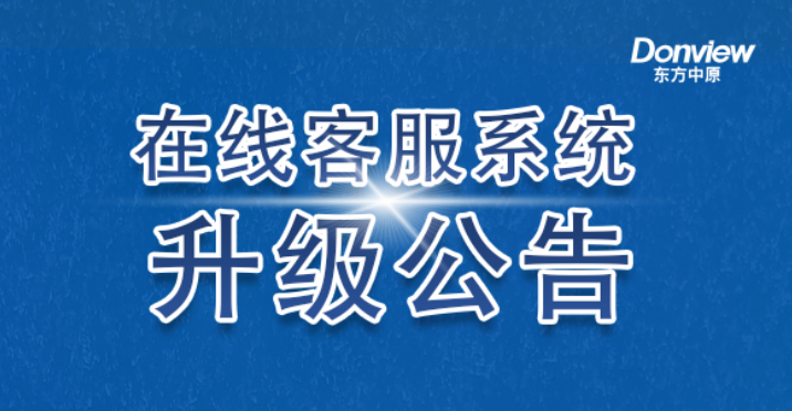 公告丨开云手机在线登陆入口在线客服系统升级上线